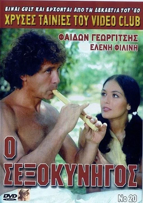 Постер: Охотник за сексом