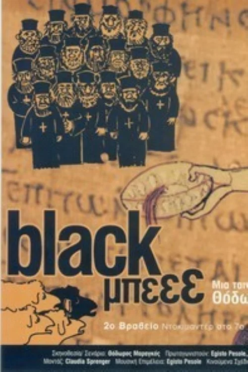 Постер: Black Beee...