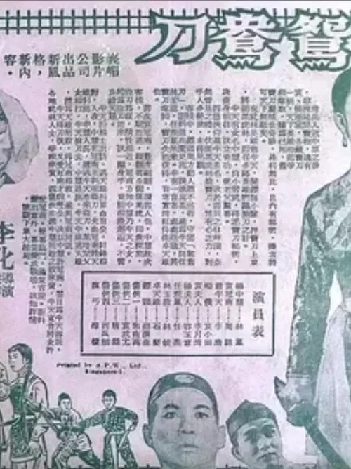 Постер: Yuan yang dao xia ji
