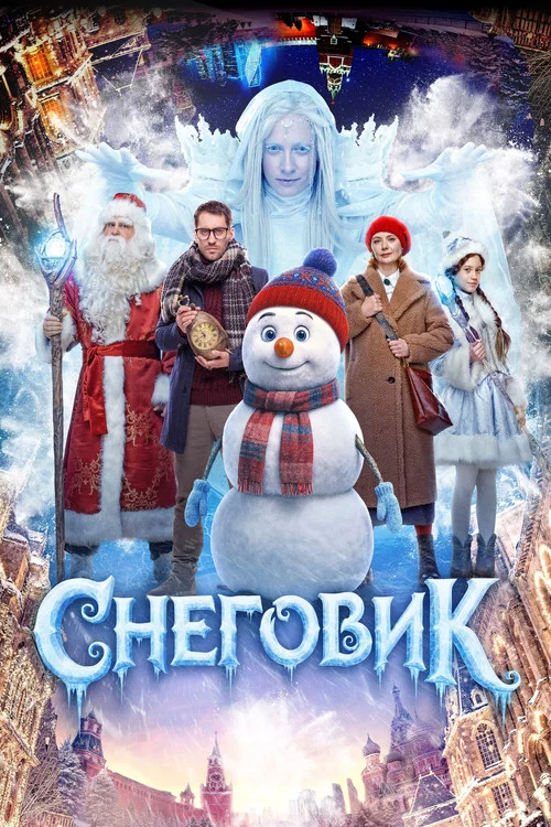 Постер: Snowman