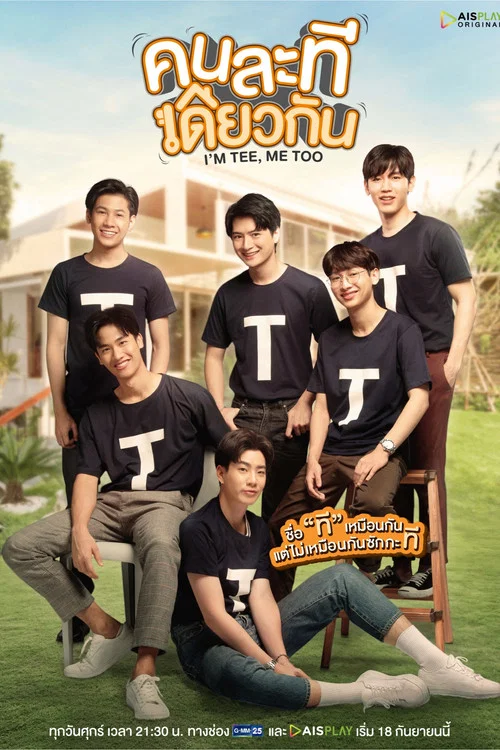 Постер: I'm Tee, Me Too