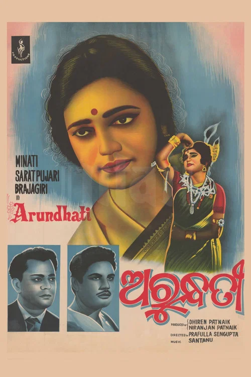 Постер: Arundhati