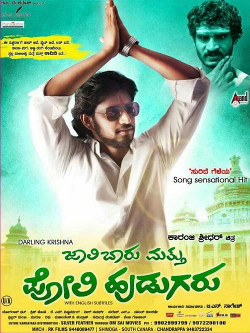 Постер: Jaali Baaru Mattu Poli Hudugaru