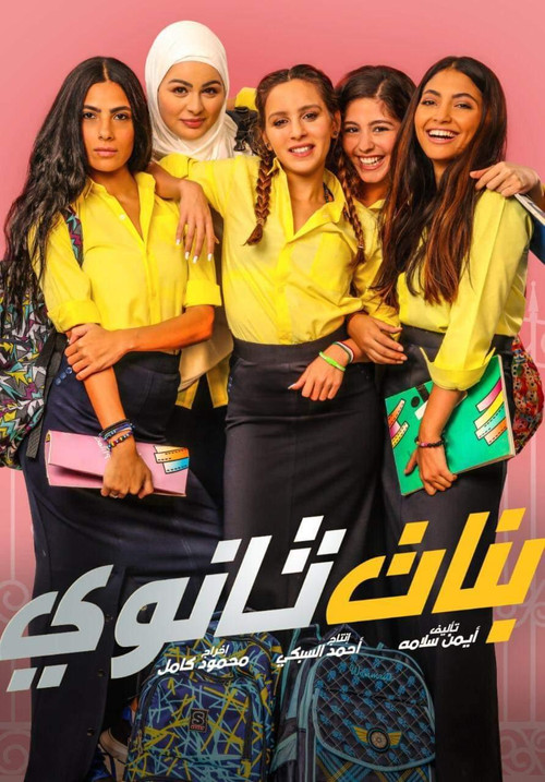 Постер: High School Girls