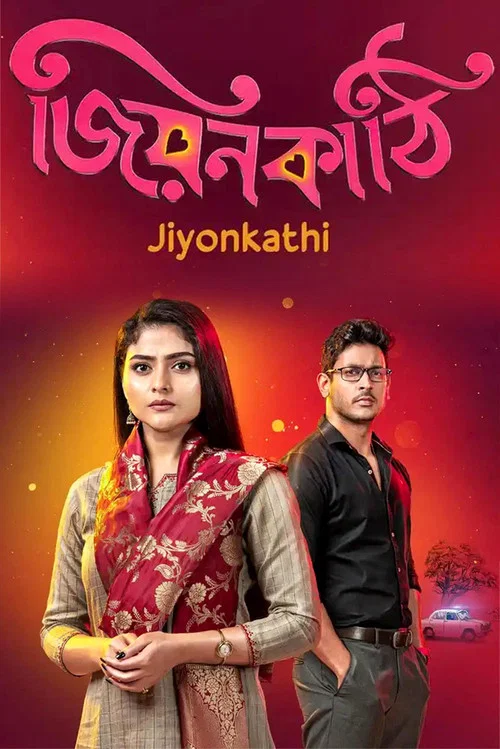 Постер: Jiyon Kathi