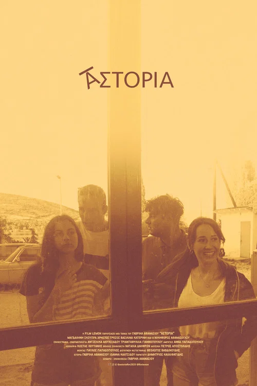 Постер: Astoria