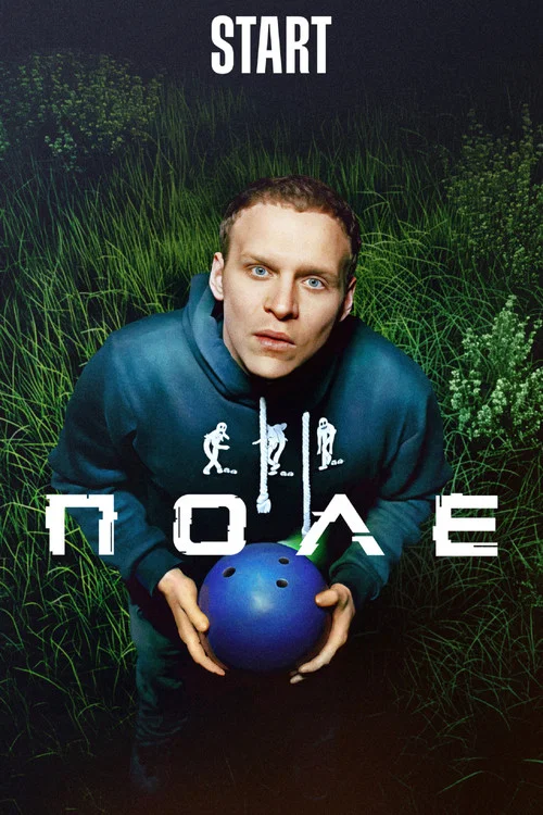 Постер: Field