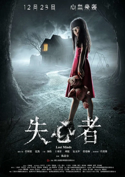 Постер: Shi xin zhe