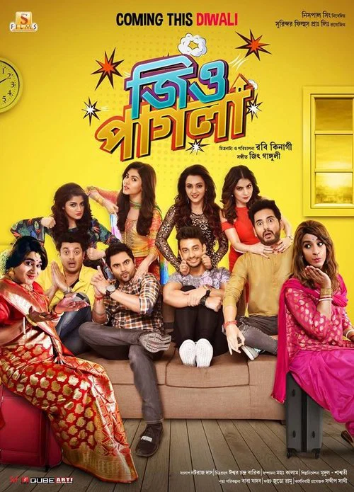 Постер: জিও পাগলা