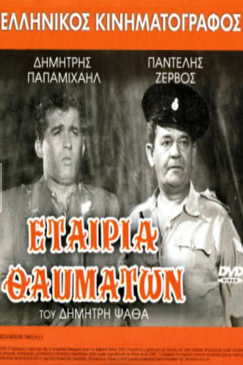 Постер: Etairia thavmaton