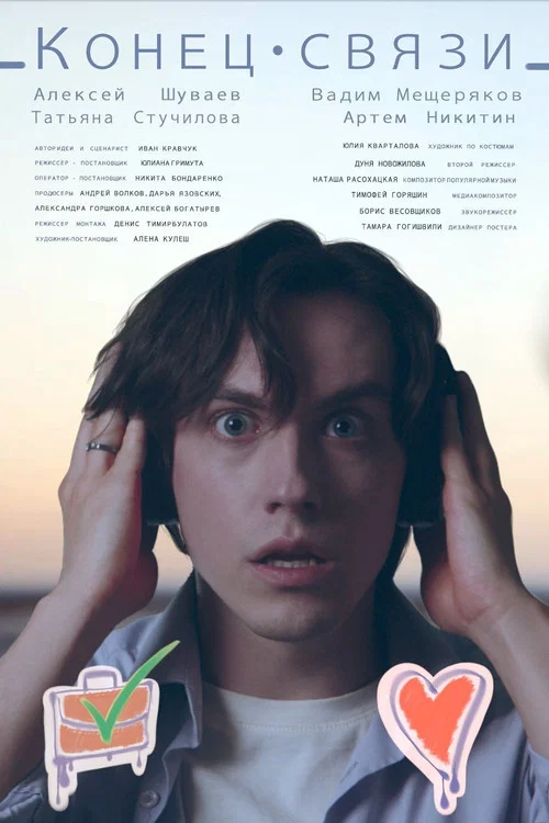 Постер: Miscommunication