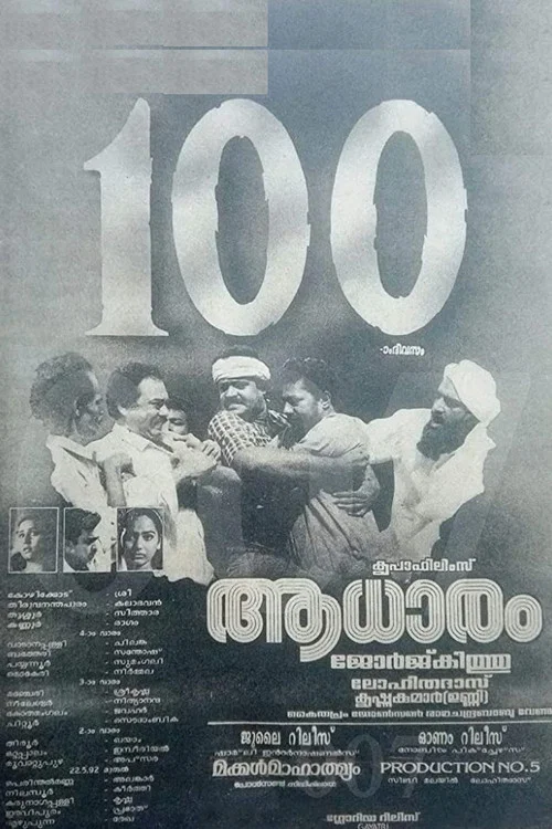 Постер: Aadhaaram