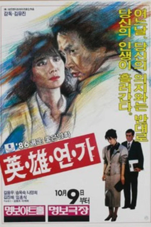 Постер: Yeongung yeonga