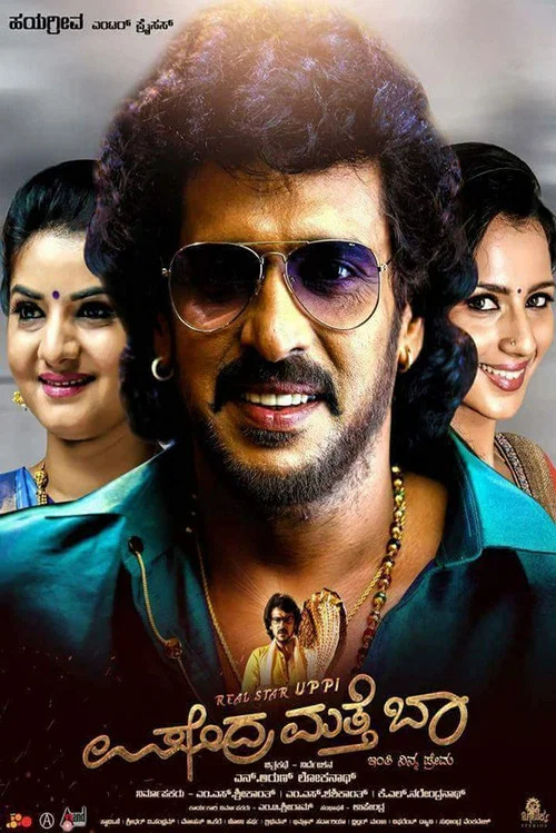 Постер: Upendra Matte Baa