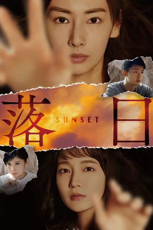 Постер: Sunset