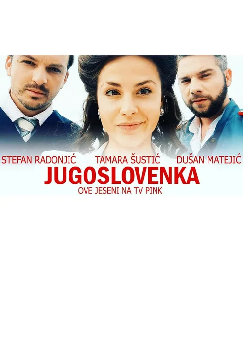 Постер: Jugoslovenka