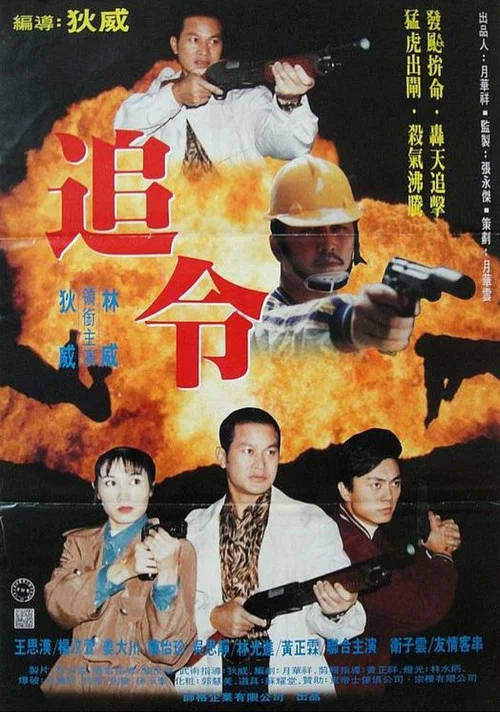 Постер: Sheng si yi xian