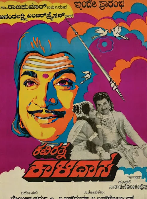 Постер: Kavirathna Kaalidaasa