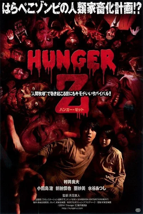 Постер: Hunger Z