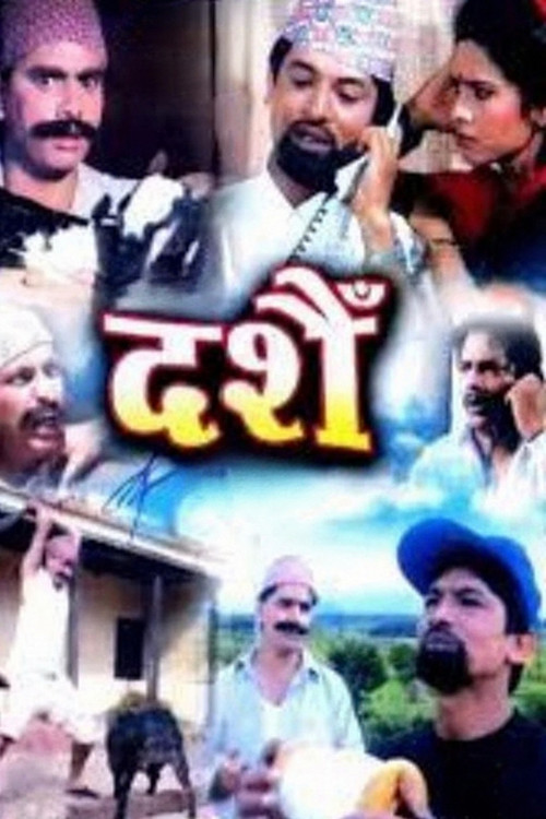 Постер: Dashain
