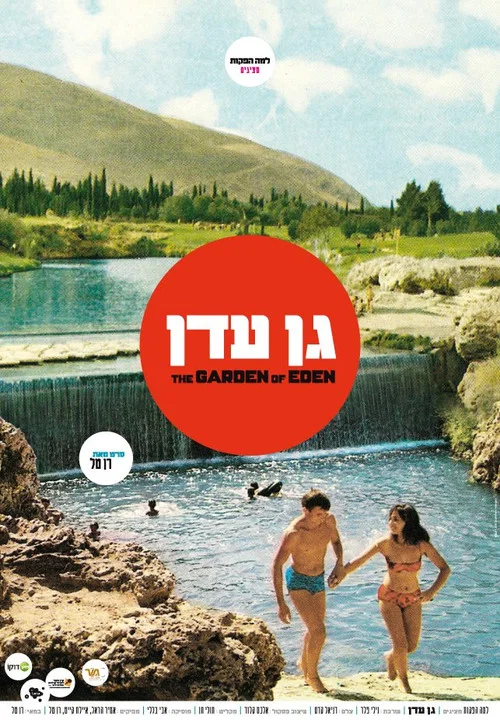 Постер: Garden of Eden