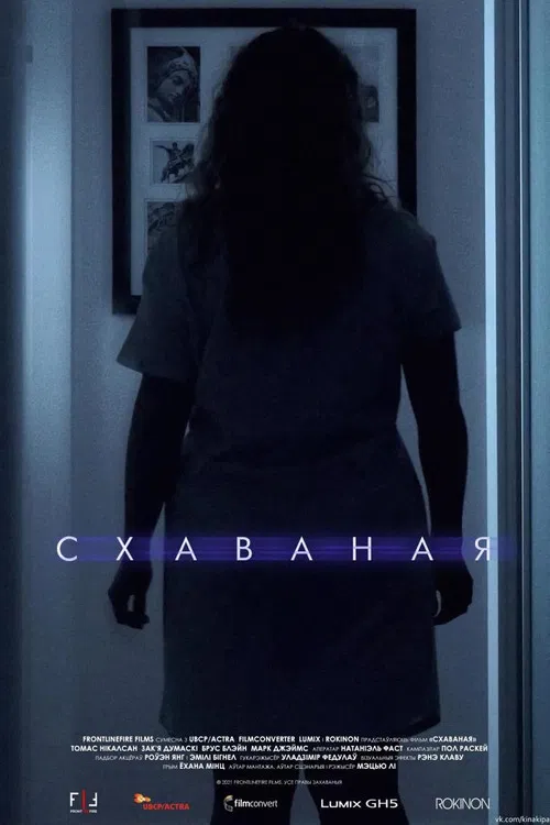 Постер: The Hidden