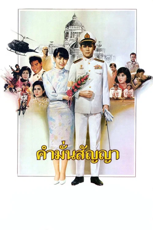Постер: Kum Mun Sunya