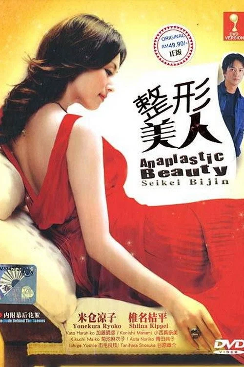 Постер: Seikei bijin.
