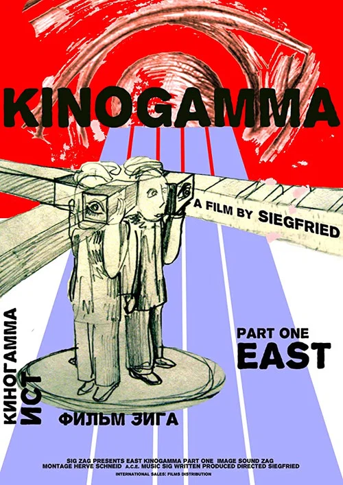 Постер: Киногамма. Часть 1. Восток