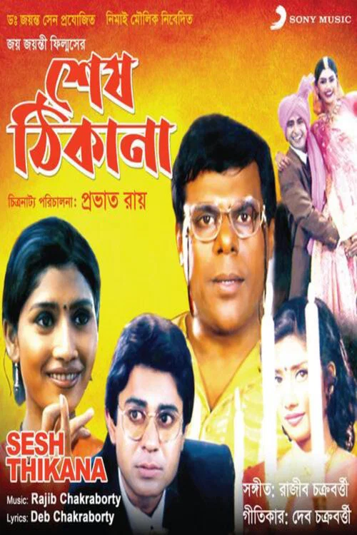 Постер: Shesh Thikana