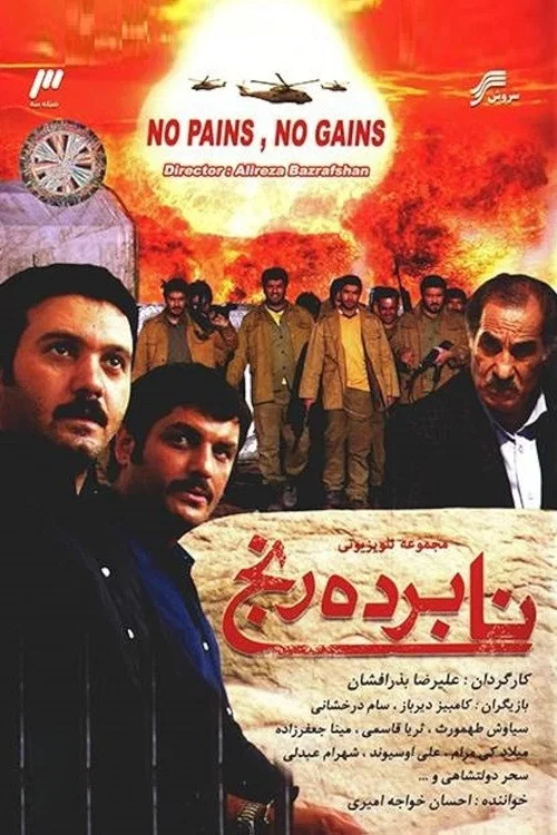 Постер: Naborde Ranj