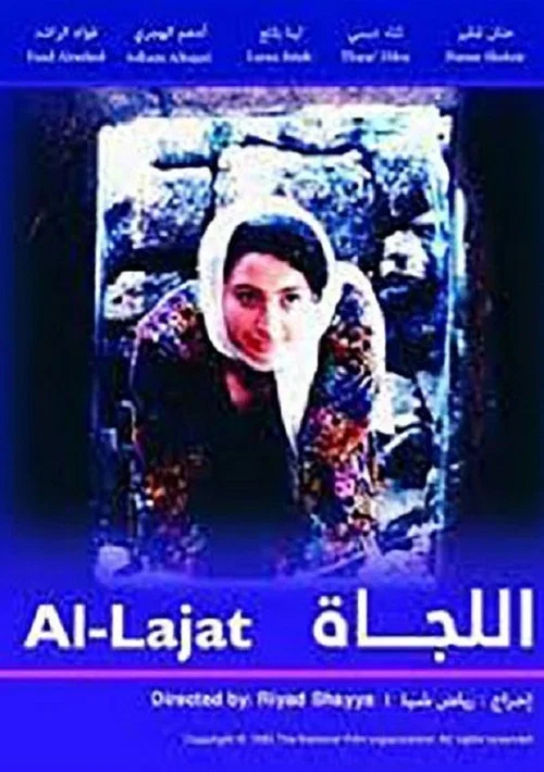 Постер: Al-lajat