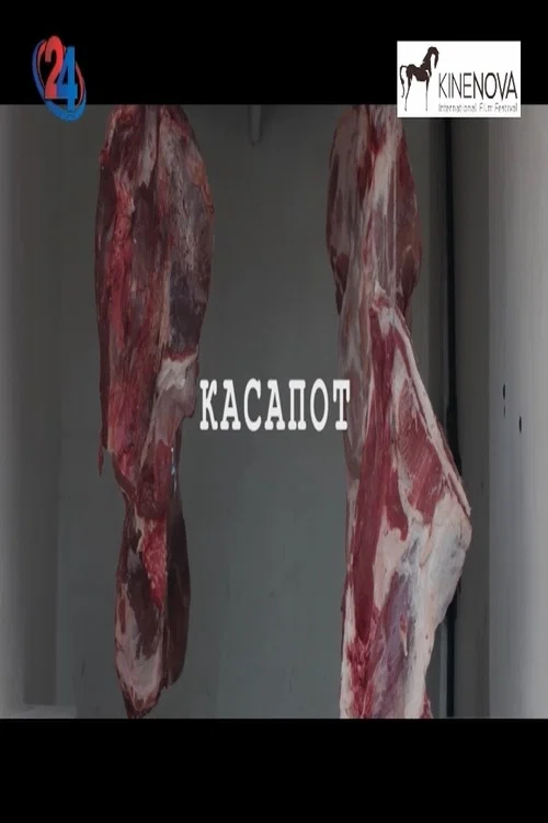 Постер: The Butcher