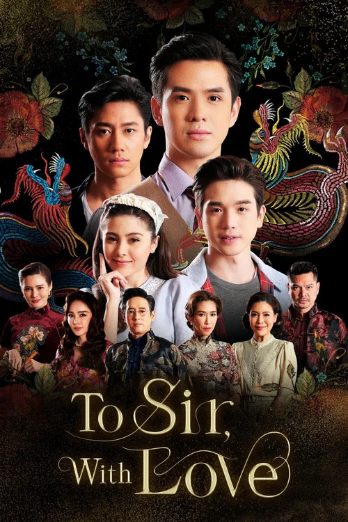 Постер: To Sir, with Love