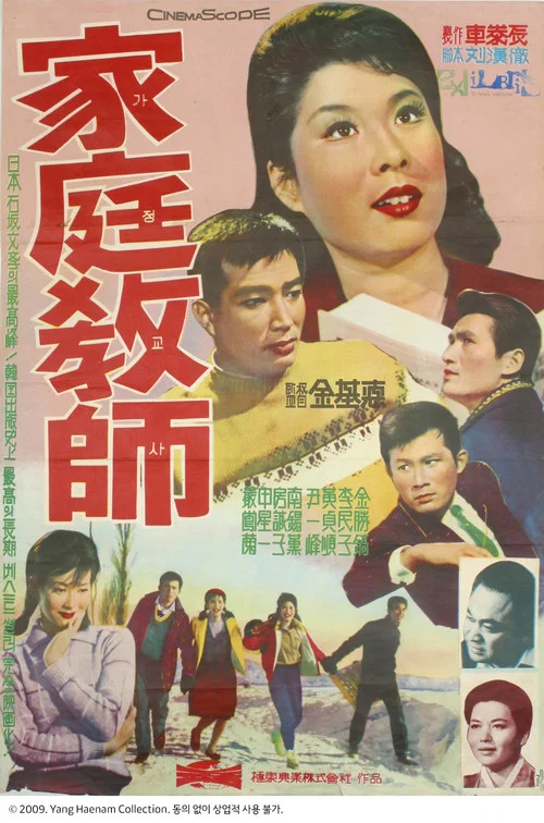 Постер: Gajeong gyosa