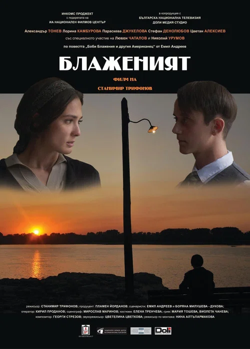 Постер: The Blessed