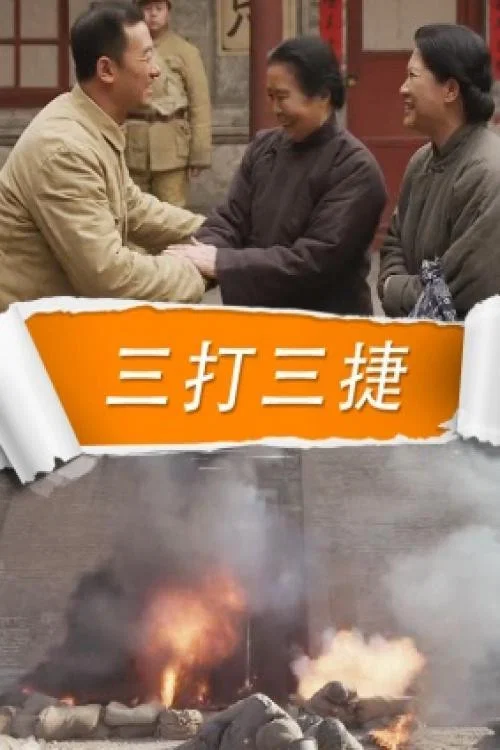 Постер: Three D