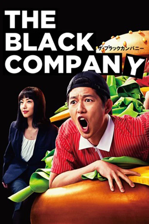 Постер: The Black Company