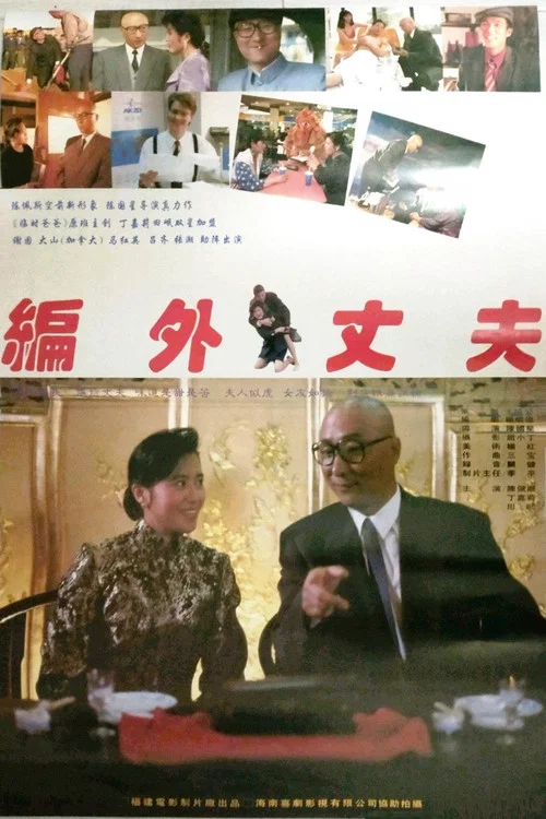 Постер: Bianwai Zhangfu
