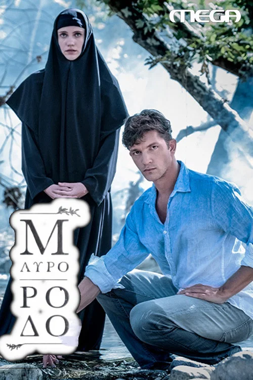 Постер: Mavro Rodo