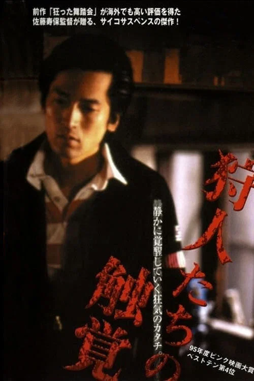 Постер: Karyudo-tachi no shokkaku