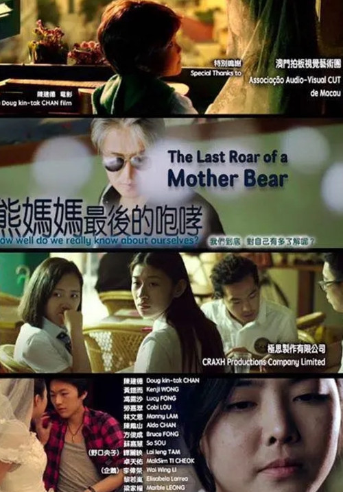 Постер: The Last Roar of a Mother Bear