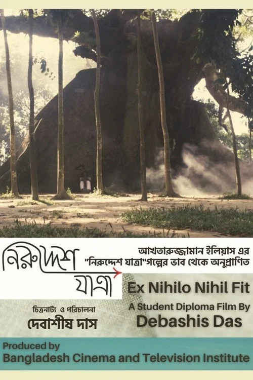 Постер: Ex Nihilo Nihil Fit