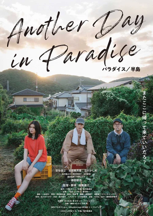 Постер: Another Day in Paradise