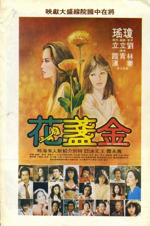 Постер: Jin zhan hua