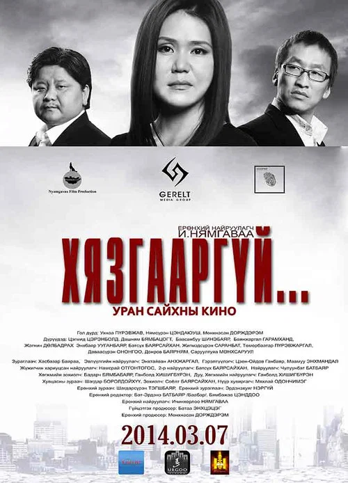 Постер: Unlimited