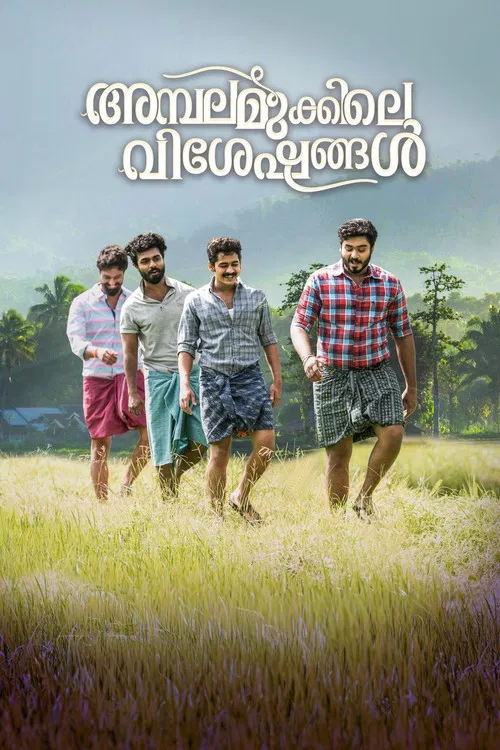 Постер: Ambalamukkile Visheshangal