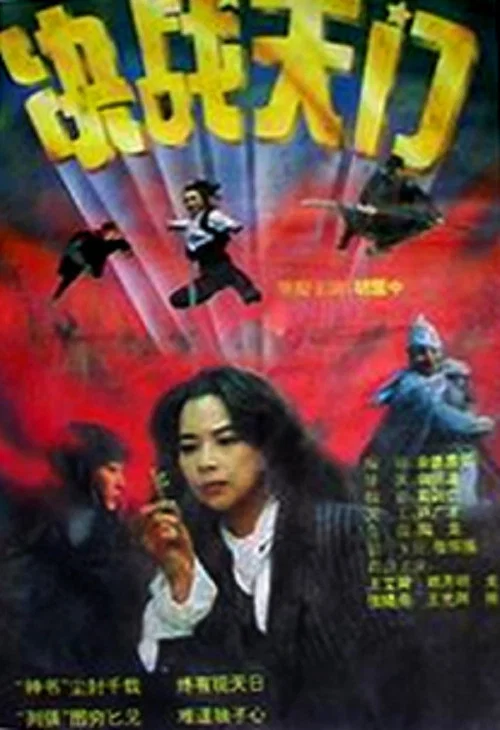 Постер: Jue zhan Tian Men