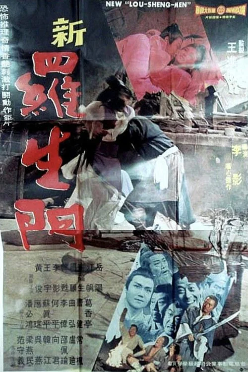 Постер: Xin Luo sheng men