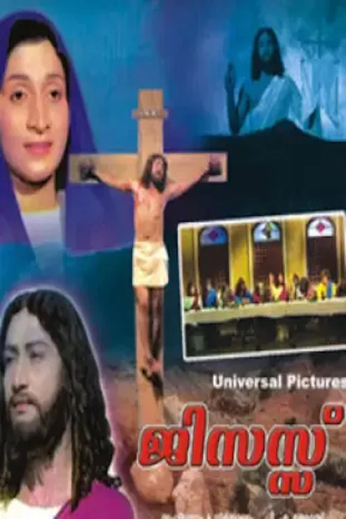 Постер: Jesus